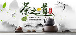 中国风茶之道海报