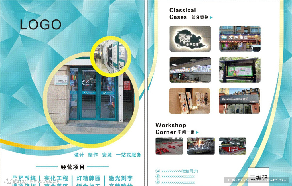 广告宣传单