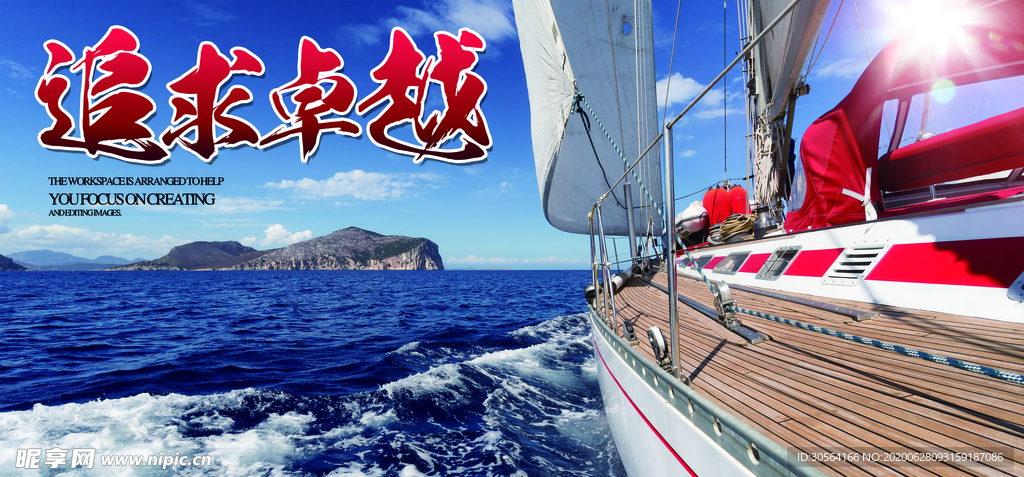 追求卓越公司企业文化墙贴展板