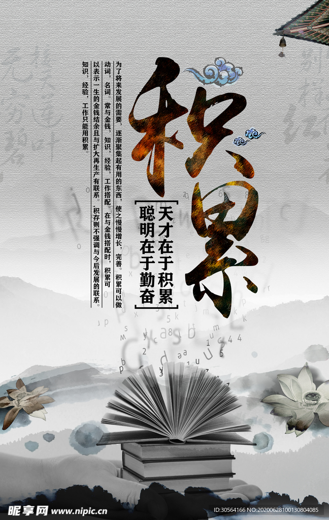 积累企业文化墙贴标语海报素材