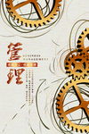 管理企业文化墙贴标语海报
