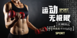 运动无极限体育健身肌肉展板素材