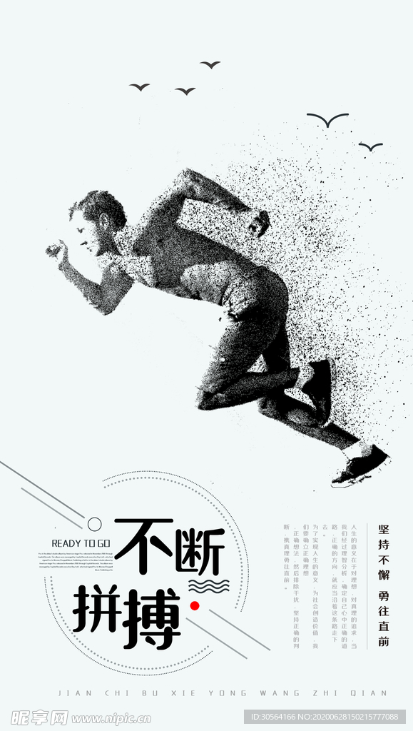不断拼搏企业文化墙贴标语海报