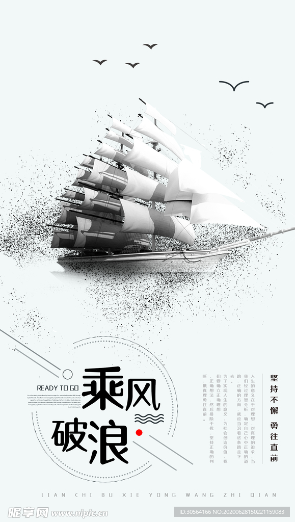 乘风破浪企业文化墙贴标语海报