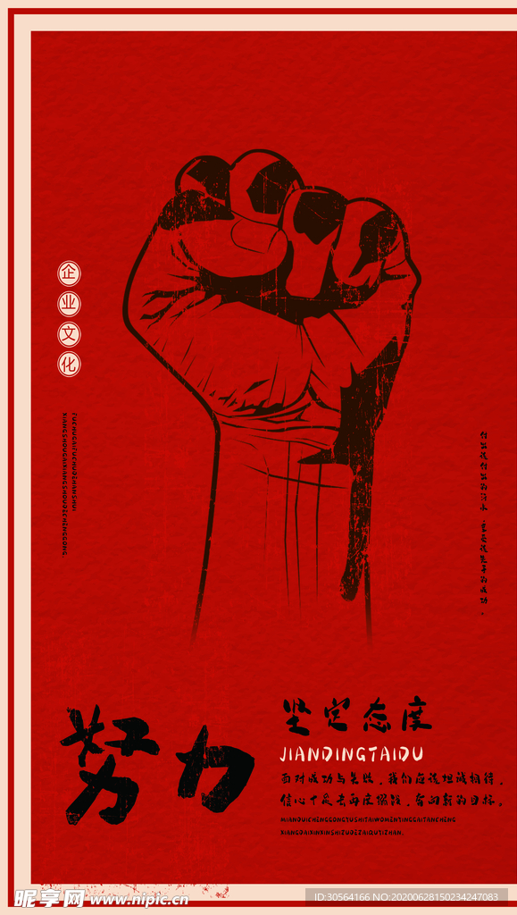努力企业文化墙贴标语海报素材