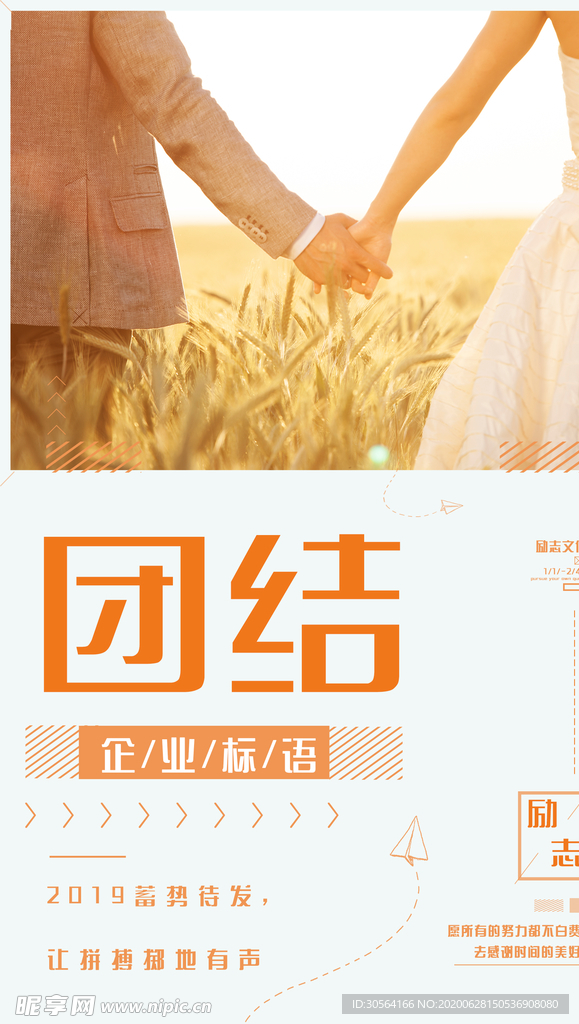 团结企业文化墙贴标语海报素材