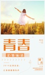 青春企业文化墙贴标语海报素材
