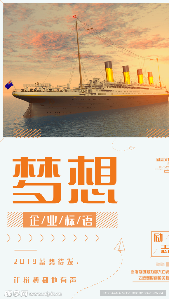 梦想企业文化墙贴标语海报素材