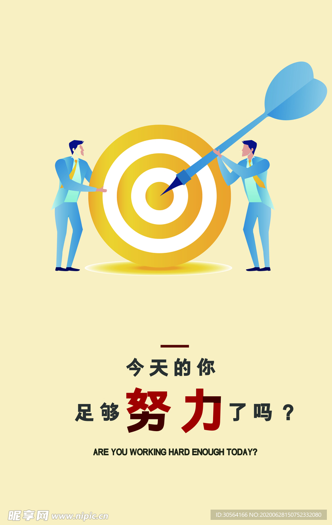 标靶企业文化墙贴标语海报素材
