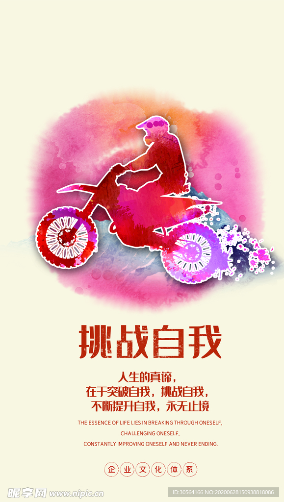 挑战自我企业文化墙贴标语海报