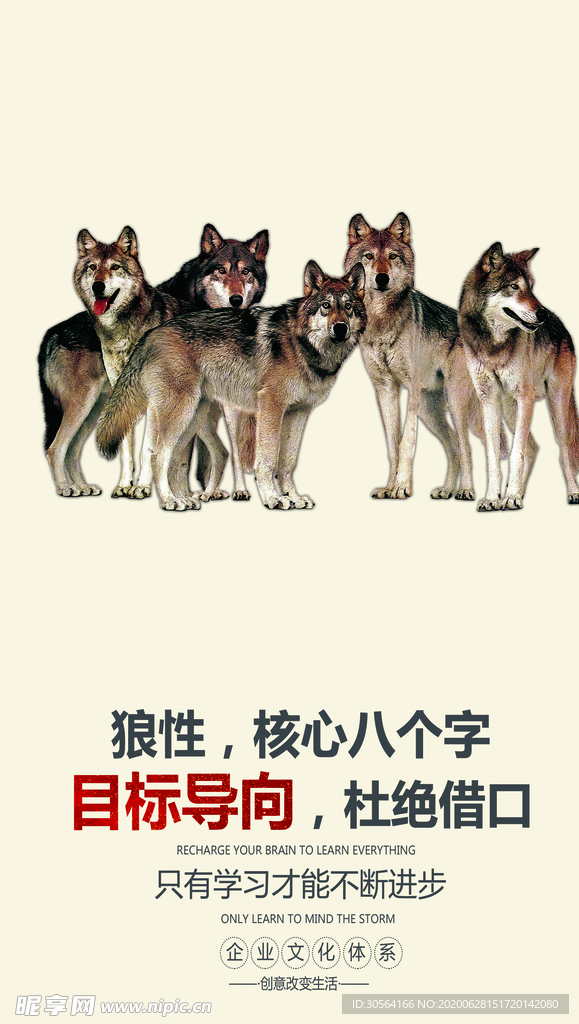 狼性企业文化墙贴标语海报素材