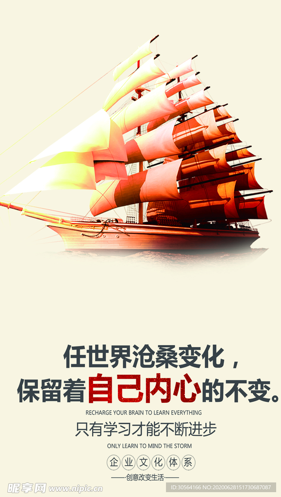帆船企业文化墙贴标语海报