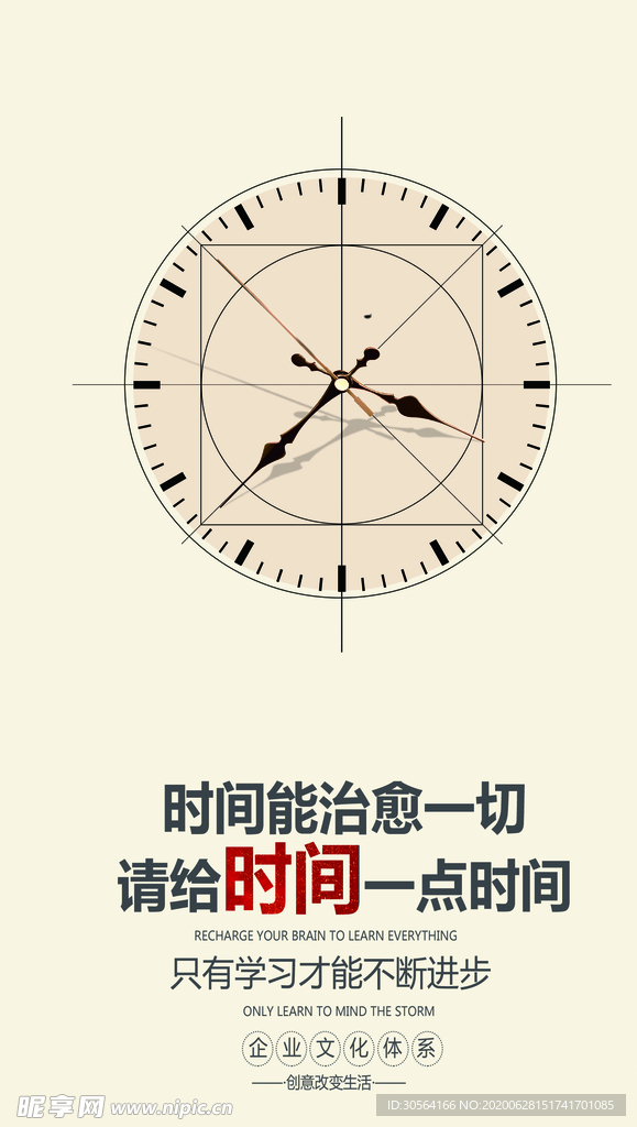 时间企业文化墙贴标语海报素材