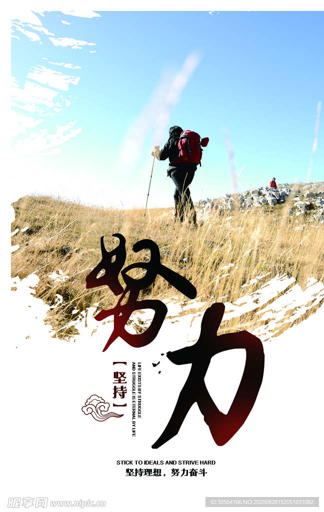 努力企业文化墙贴标语海报素材