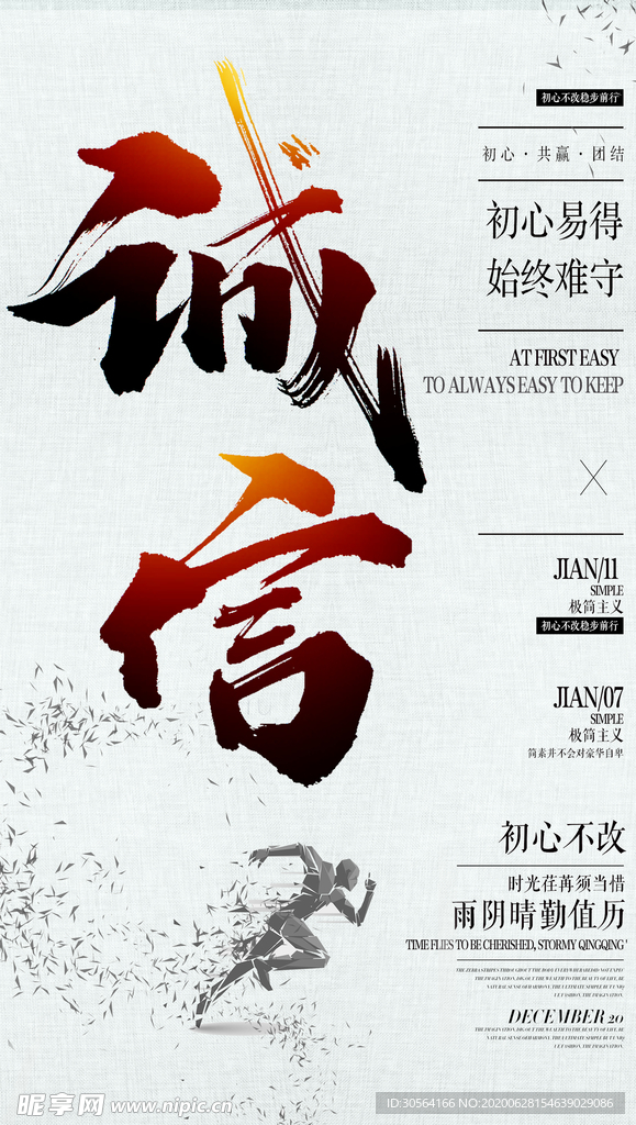 诚信企业文化墙贴标语海报素材