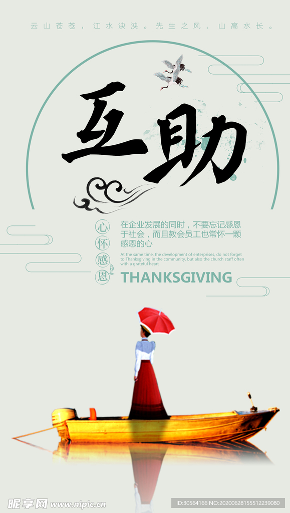互助企业文化墙贴标语海报