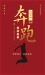 奔跑企业文化墙贴标语海报素材