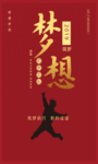 梦想企业文化墙贴标语海报素材