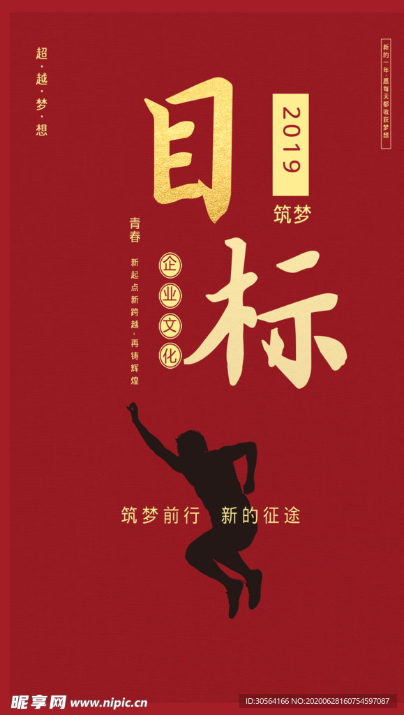 目标企业文化墙贴标语海报素材