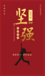 坚强企业文化墙贴标语海报素材