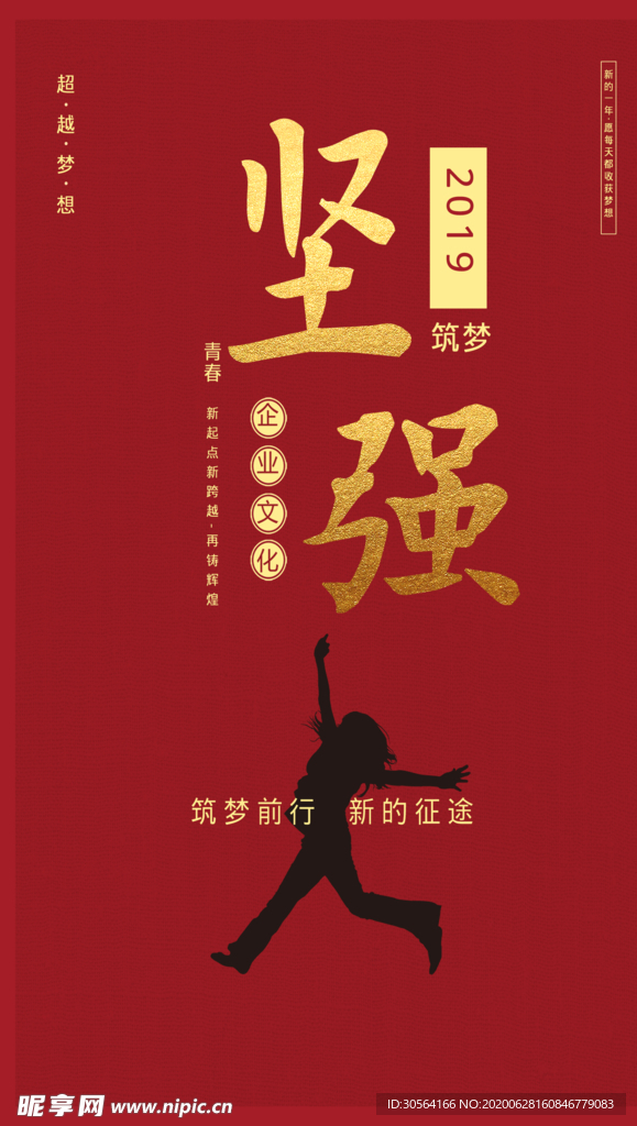 坚强企业文化墙贴标语海报素材