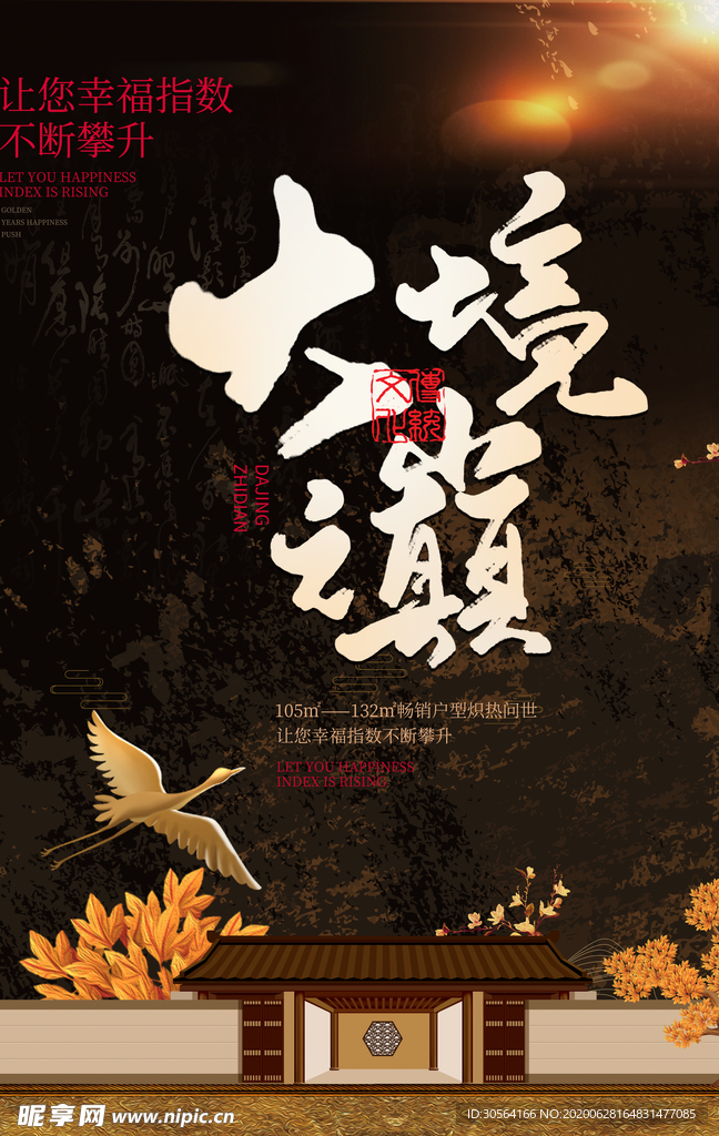 大境之巅地产国风山水大气海报