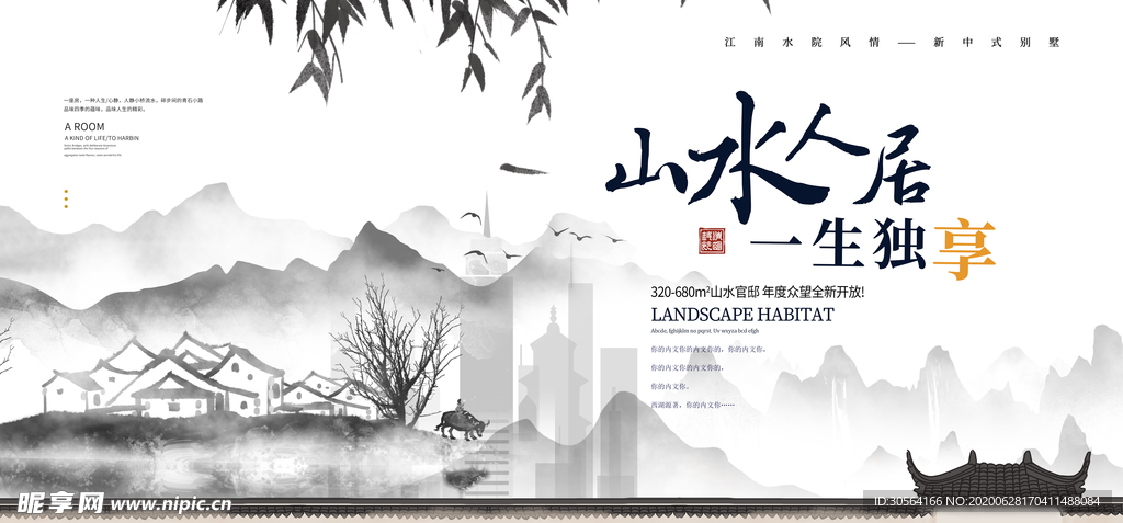 国风地产高端大气复古展板素材