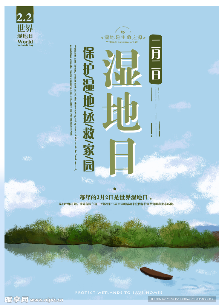 湿地海报