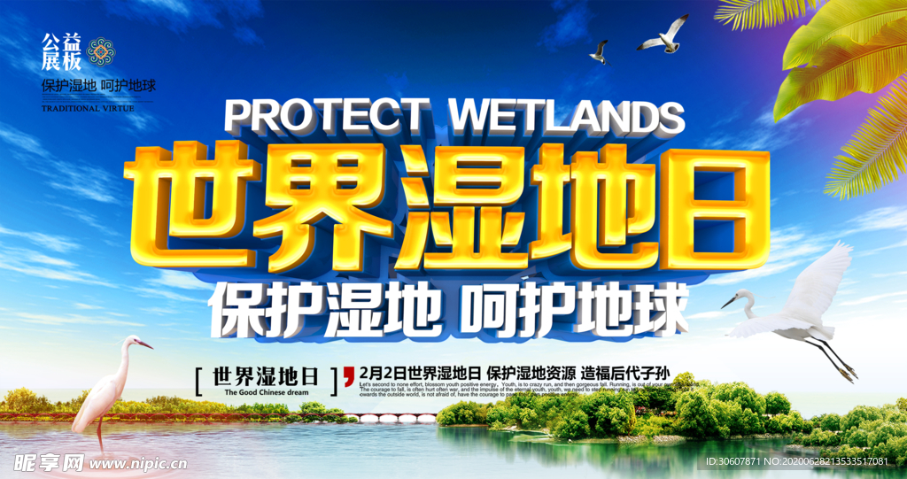 湿地海报