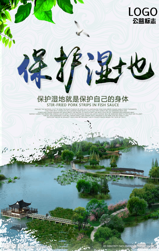 湿地海报