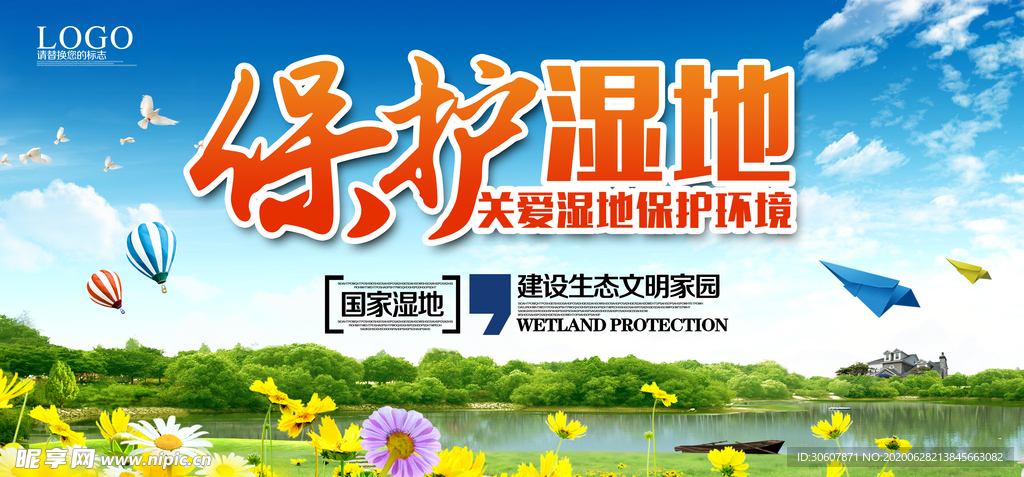 湿地海报