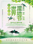 湿地海报