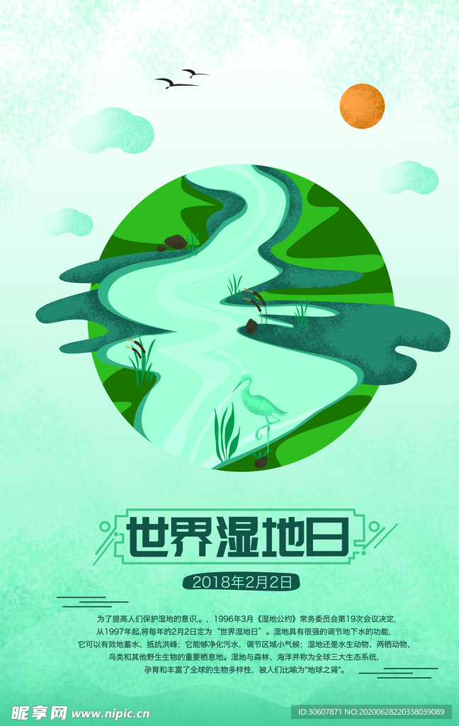 湿地海报