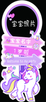 宝宝一岁啦 站牌