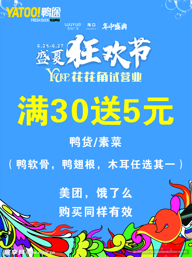 狂欢节海报
