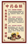 中药面膜海报