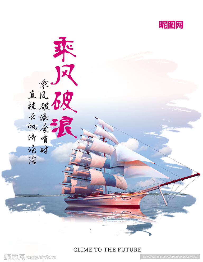 乘风破浪