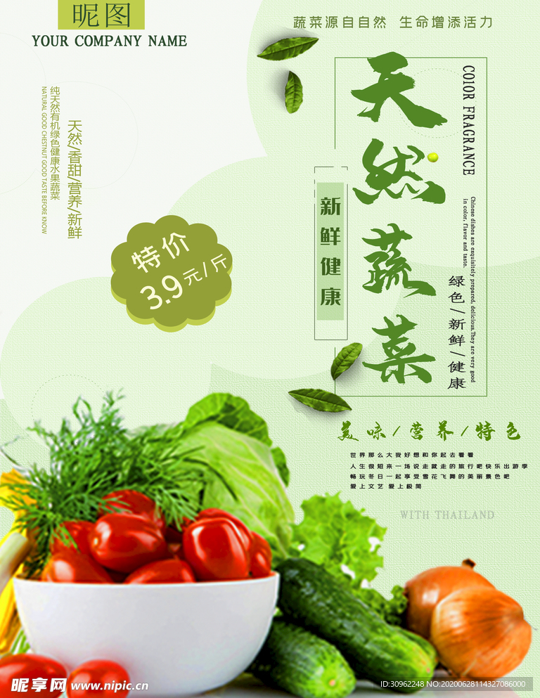 有机蔬菜宣传单