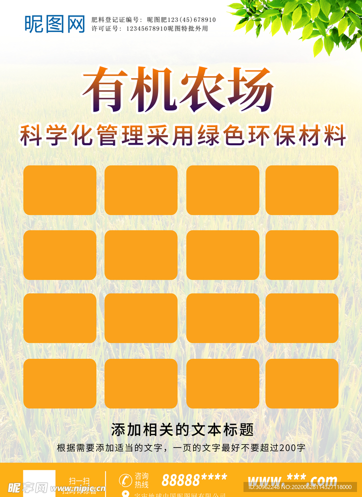 有机农场