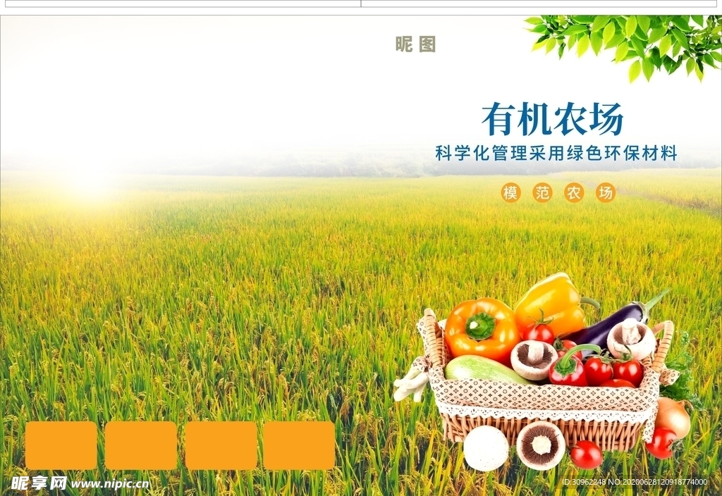 农业企业封面