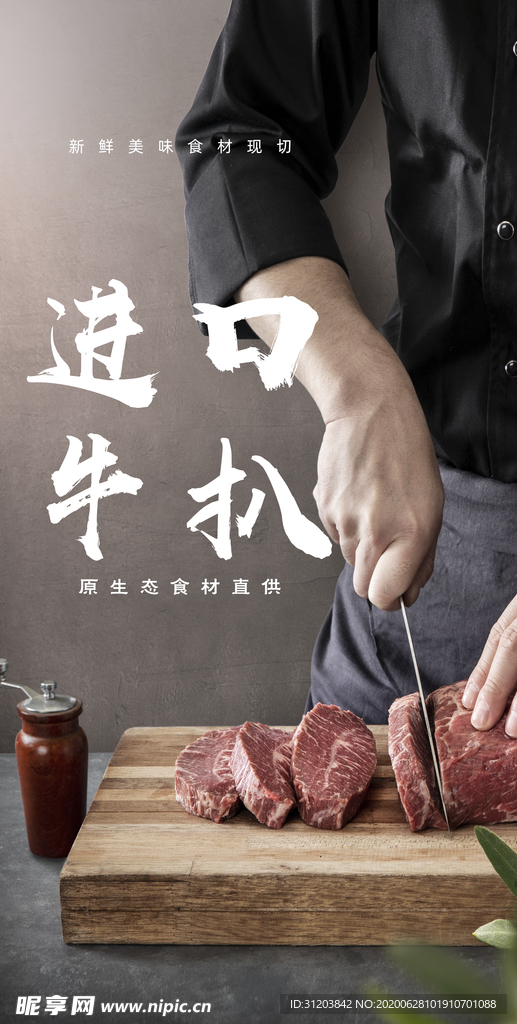 牛扒