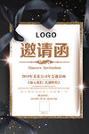 企业邀请函