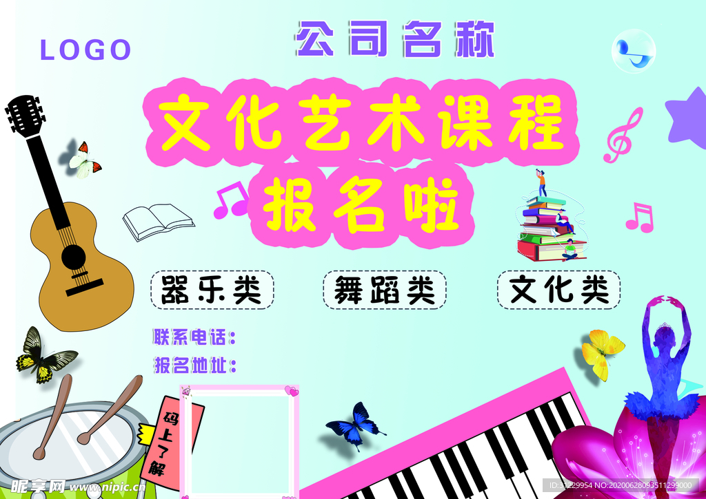 文化艺术课报名