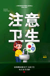 防疫海报