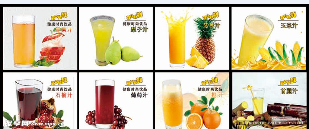 夏日饮品