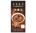 海报   胡辣汤