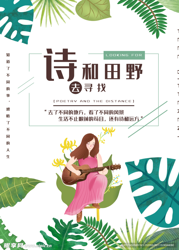 诗和远方