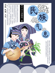 民族气息