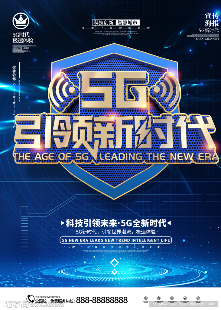 5G时代