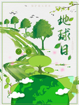 地球日